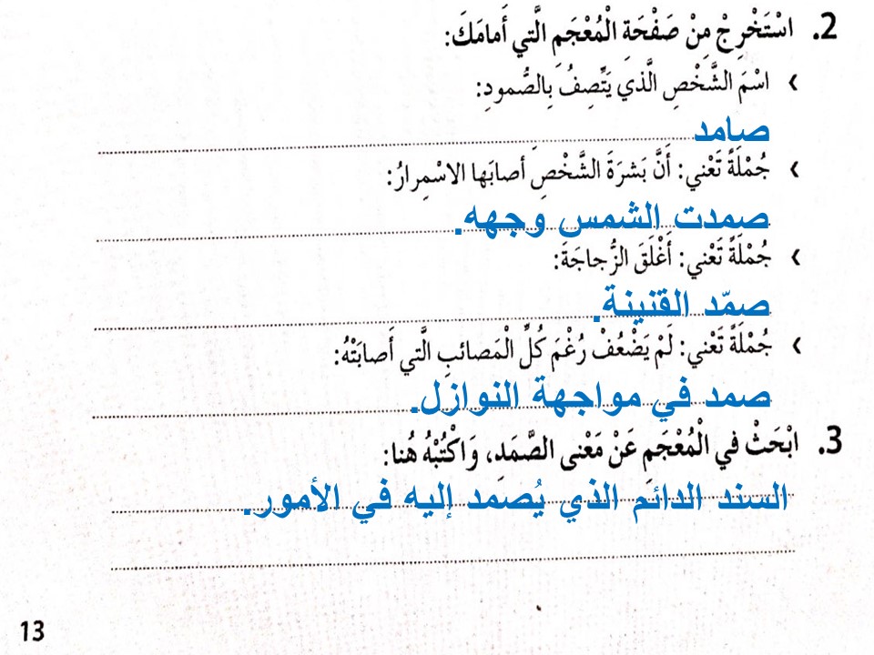 حل درس أمير الأطباء عربي صف رابع فصل ثالث
