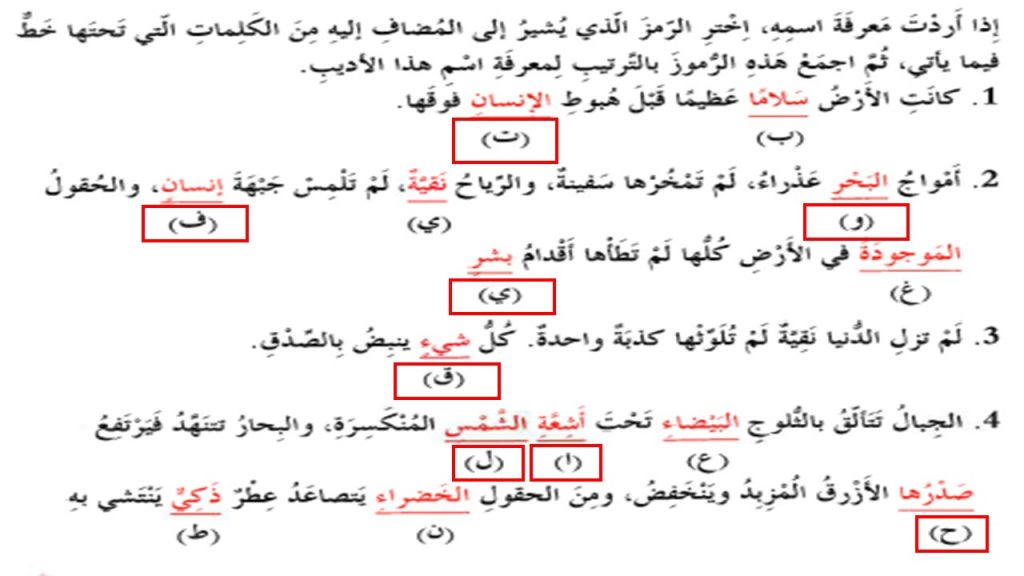 اجابات مادة اللغة العربية درس التركيب الاضافي 
