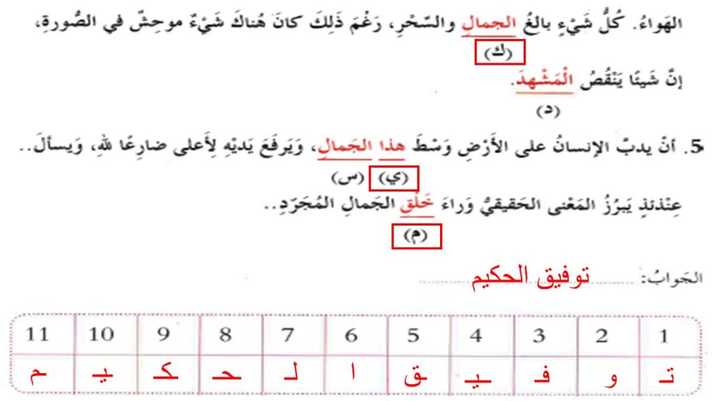 اجابات مادة اللغة العربية درس التركيب الاضافي 