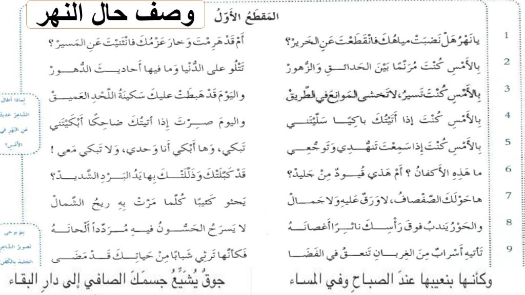 صور حل درس النهر المتجمد لغة عربية الصف ثامن فصل ثالث منهج الامارات :