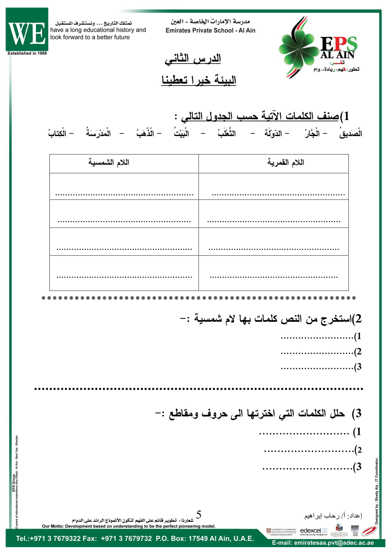 مذكرة لغة عربية شاملة الصف الثاني الفصل الثالث