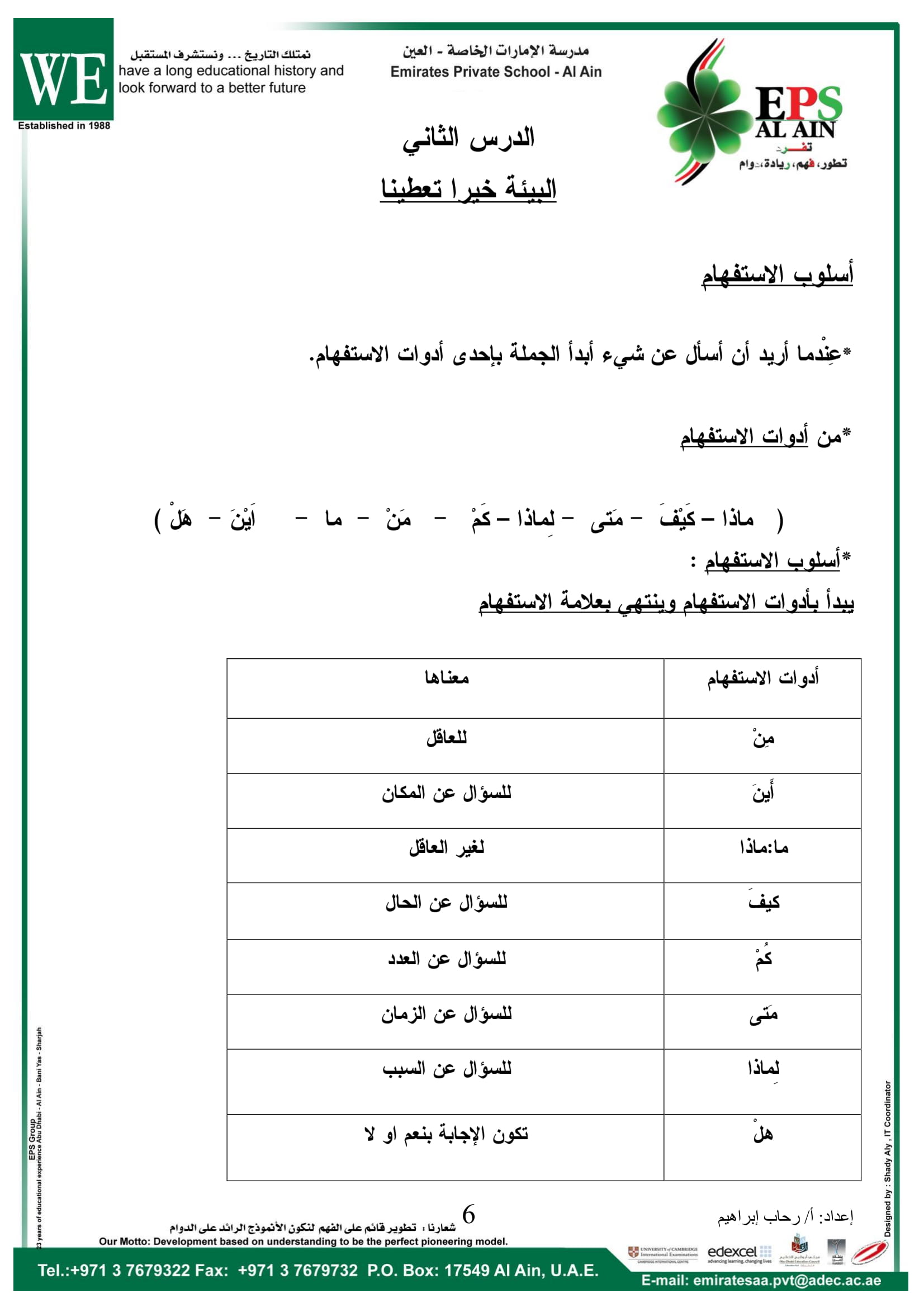 مذكرة لغة عربية شاملة الصف الثاني الفصل الثالث