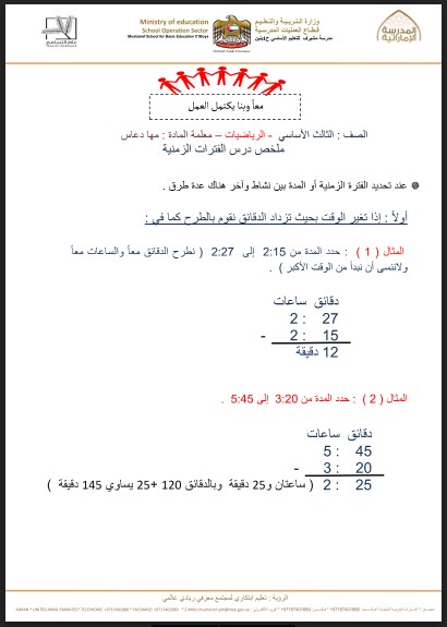 ملخص درس الفترات الزمنية رياضيات صف ثالث فصل ثالث