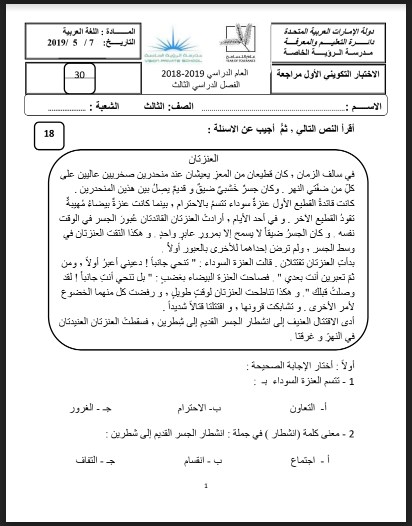 امتحان تجريبي مراجعة لغة عربية صف ثالث فصل ثالث