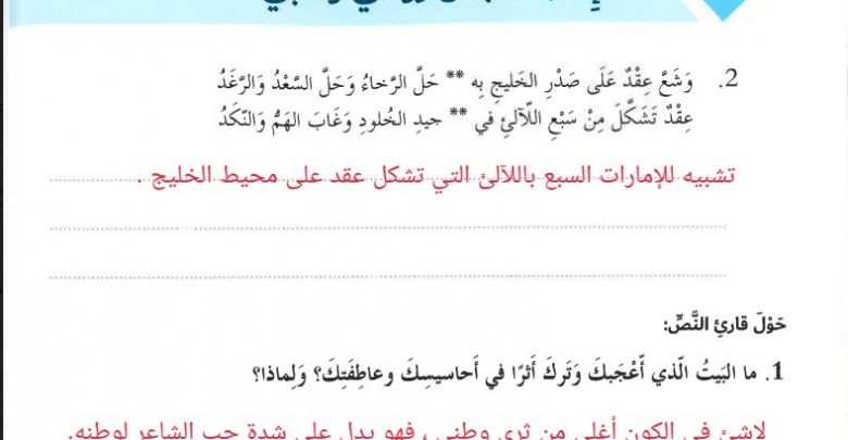 حل درس الإمارات نبض روحي وقلبي عربي ثامن