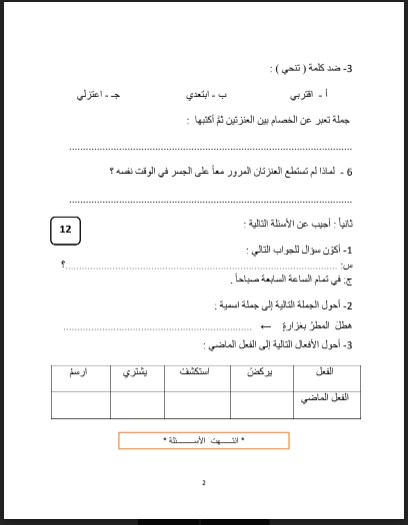 امتحان تجريبي مراجعة لغة عربية صف ثالث فصل ثالث