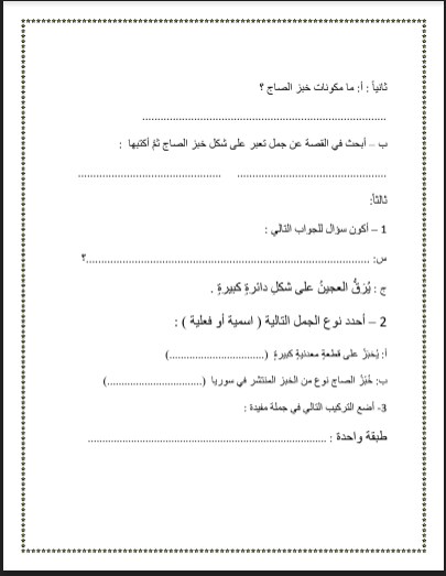 ورقة عمل لغة عربية نص وأسئلة صف ثالث فصل ثالث