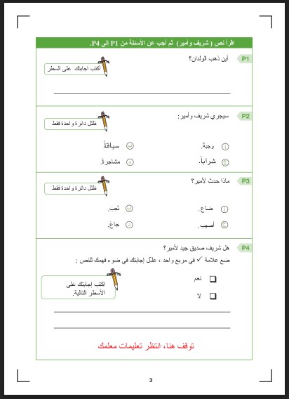 اختبار تدريبي لمهارة القراءة لغة عربية صف ثالث فصل ثالث