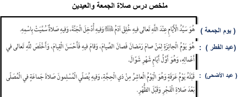 حكم صلاة الجمعة والعيدين