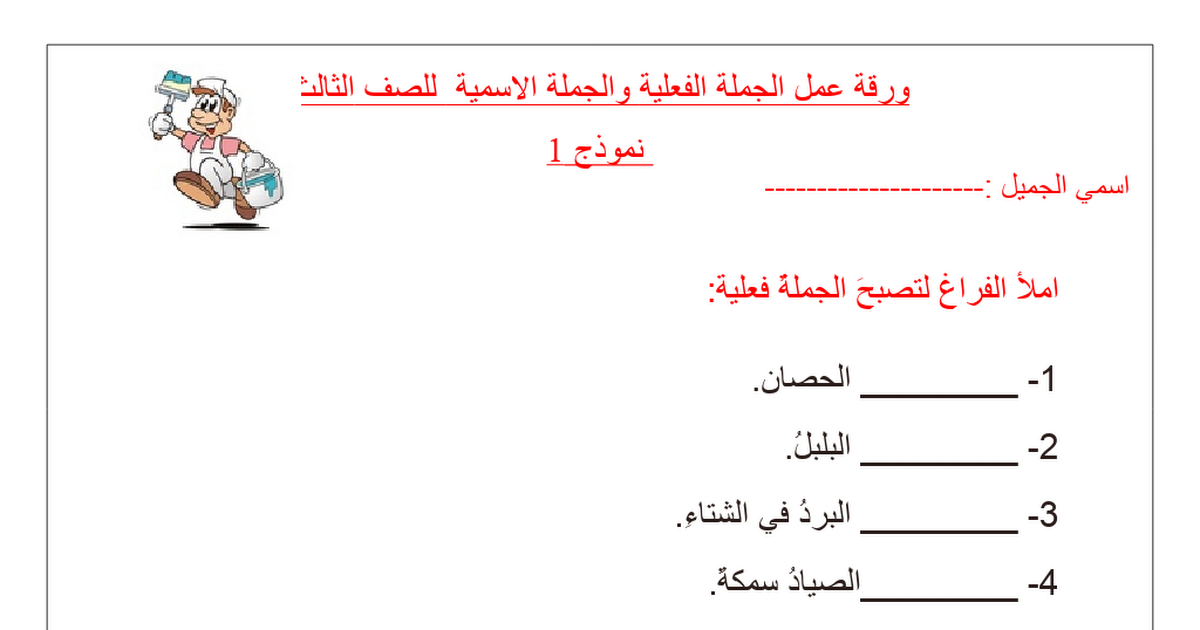 الجملة الاسمية تبدأ باسم في أول الكلام .