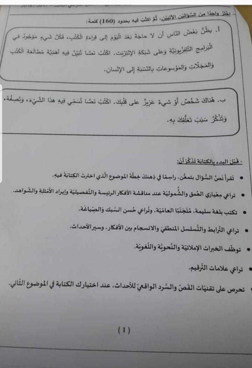 امتحان نهاية الفصل الثالث كتابة 2018 لغة عربية صف سادس