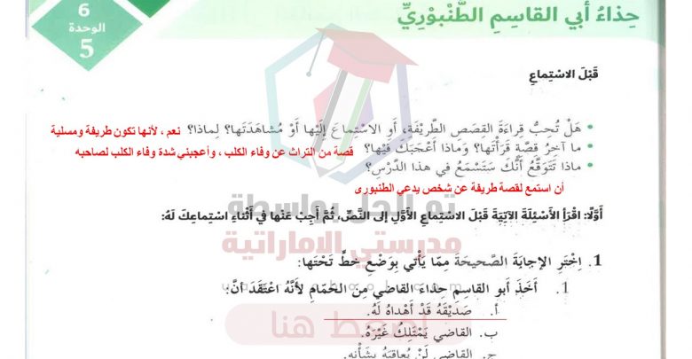 حل درس حذاء ابي القاسم الطنبوري لغة عربية الصف السادس الفصل الثالث
