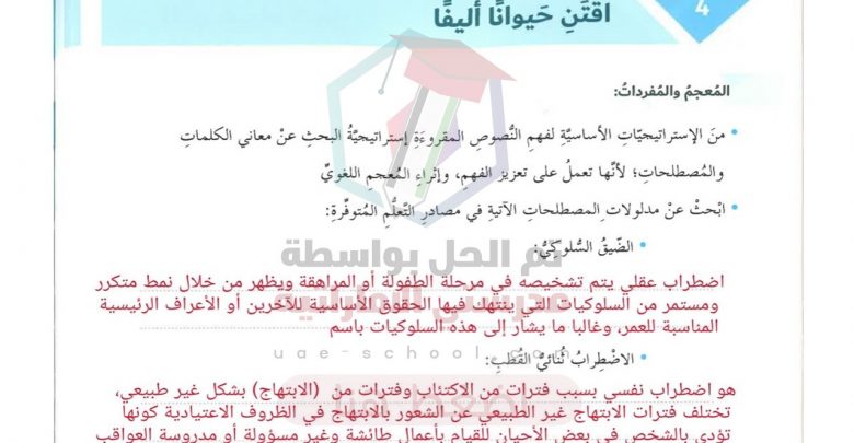 حل درس اقتن حيوانا اليفا لغة عربية الصف السابع الفصل الثالث