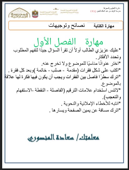 ملف في مهارات الكتابة للفصول الثلاثة لغة عربية صف ثالث