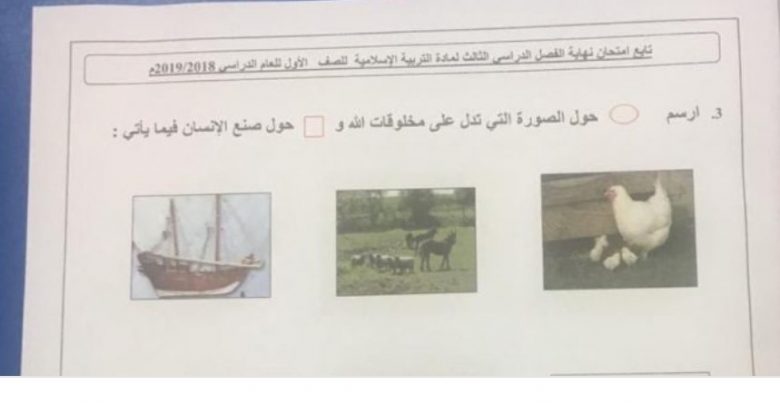 امتحان تربية اسلامية الصف الاول