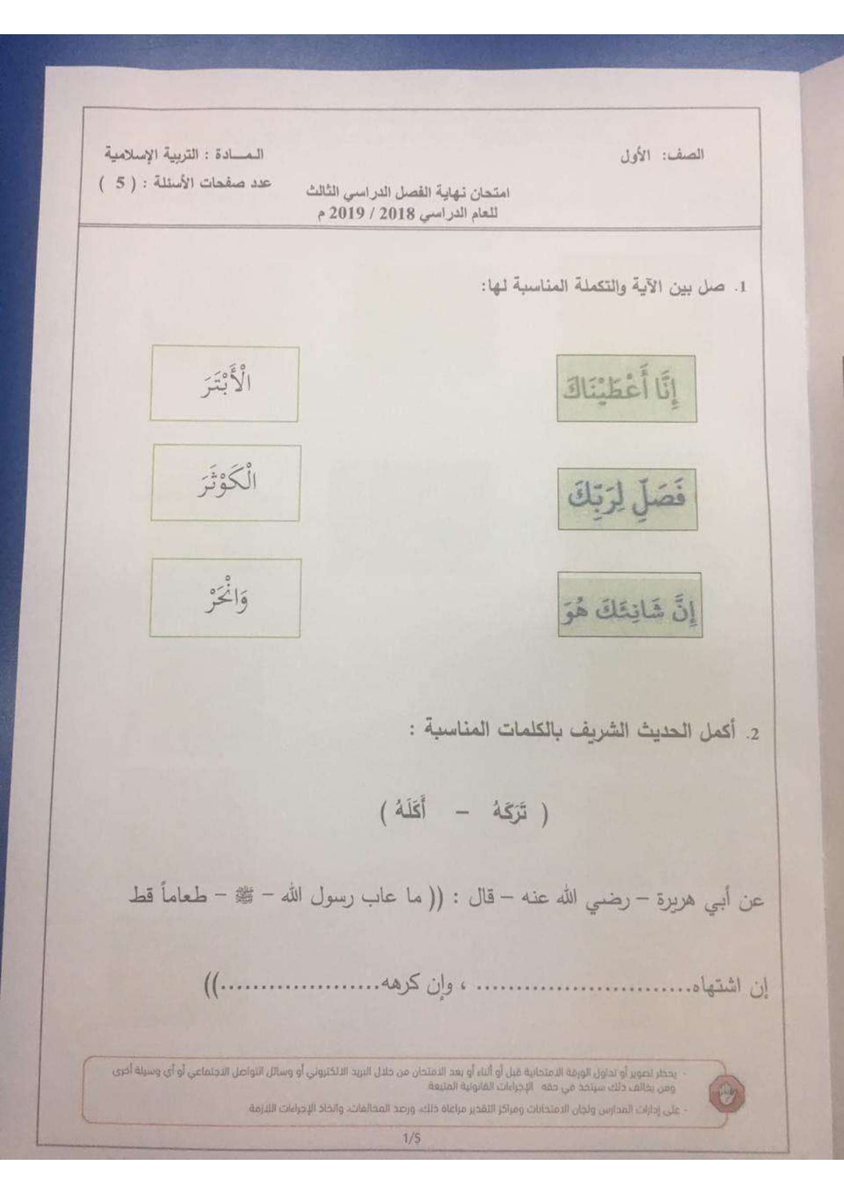 امتحان تربية إسلامية صف أول