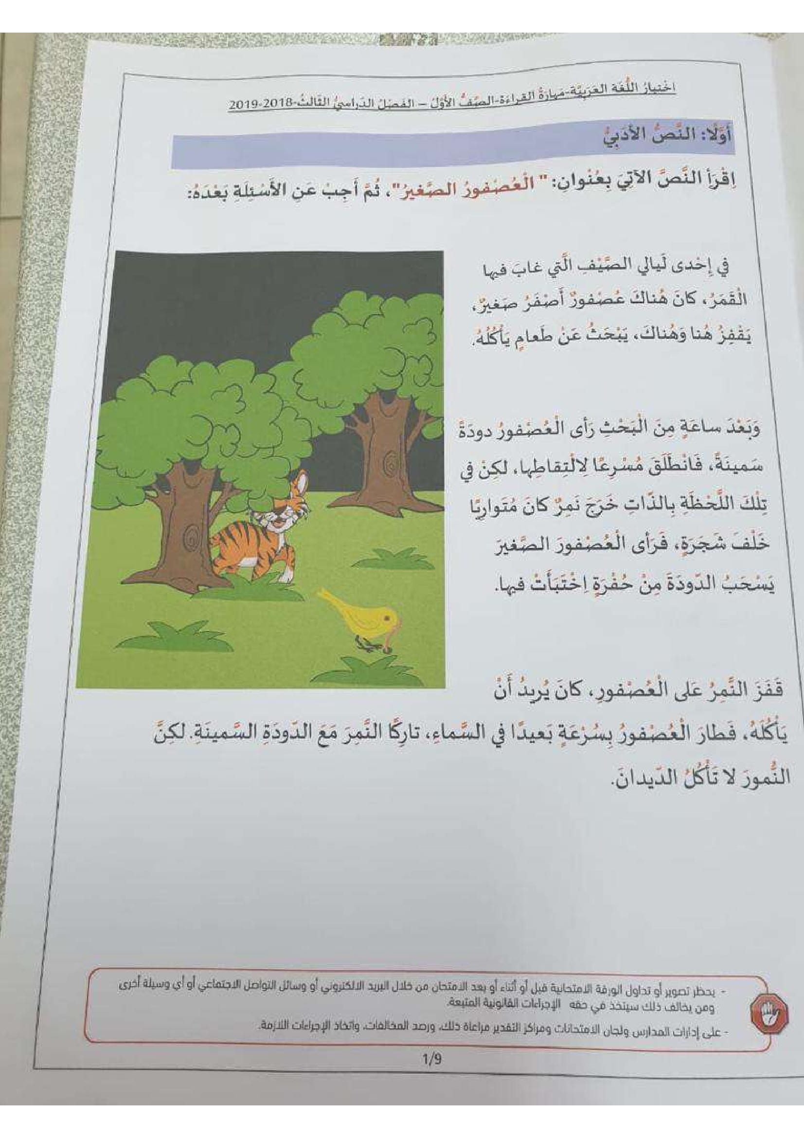 امتحان لغة عربية الصف الأول الفصل الثالث