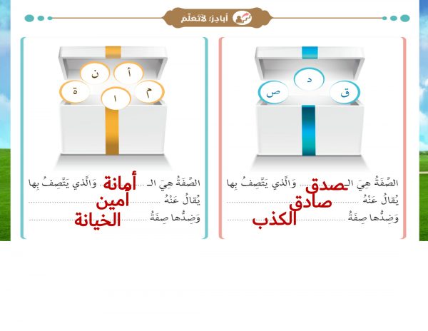 حل درس الصادق الامين