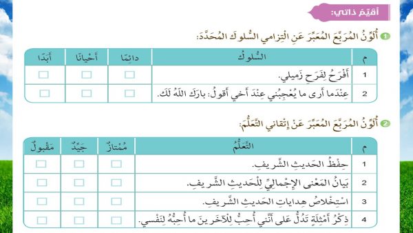 درس أحب الخير لأخي