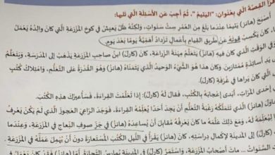 امتحان عربي صف رابع 2019-2020 نهاية الفصل الاول وزاري