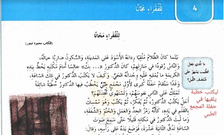 حل درس للفقراء مجانا لغة عربية الصف السادس الفصل الثاني