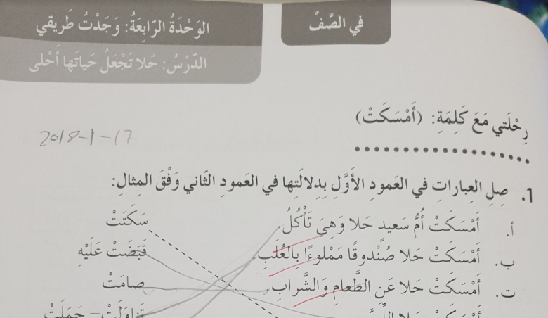 حل درس حلا تجعل حياتها أحلى كتاب النشاط لغة عربية