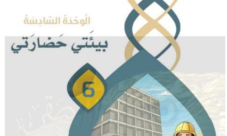 كتاب التربية الاسلامية للصف الرابع الفصل الثالث