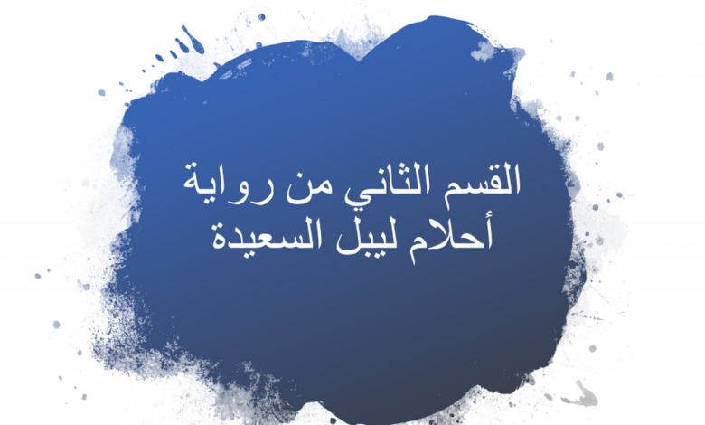 حل درس مخبأ القراءة لغة عربية صف سادس