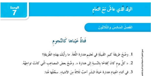 حل الفصل السادس والثلاثون فتاة عيناها كالنجوم (الولد الذي عاش مع النعام )