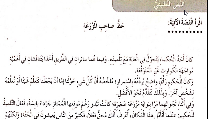 حل درس حظ صاحب المزرعة لغة عربية للصف الرابع