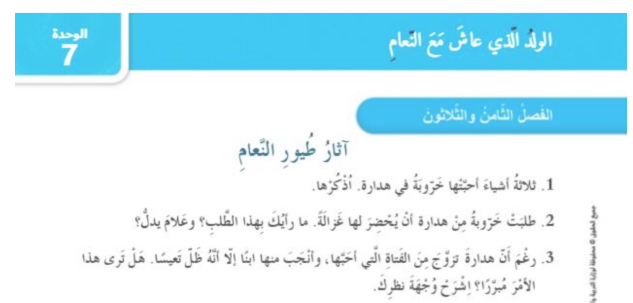 حل الفصل الثامن والثلاثون آثار طيور النعام (الولد الذي عاش مع النعام )