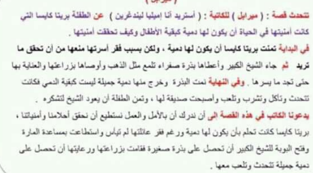 تلخيص قصة ميرابل لغة عربية صف رابع فصل ثالث