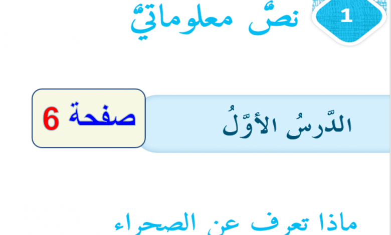 حل نص معلوماتي ماذا تعرف عن الصحراء سابع