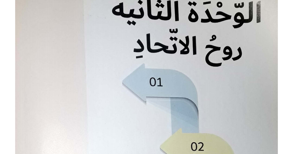 حل درس الاتحاد في فكر زايد دراسات اجتماعية صف خامس مدرستي الامارتية