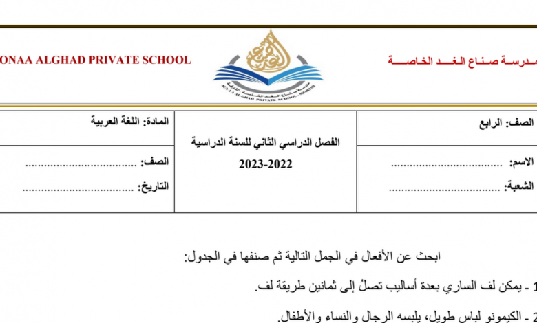 ورقة عمل أقسام الفعل اللغة العربية الصف الرابع مدرستي الامارتية 0039